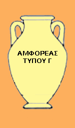 http://users.thess.sch.gr/ipap/Ellinikos%20Politismos/AR/im.ar.ag/amphoreas%20C.jpg