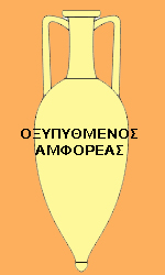 http://users.thess.sch.gr/ipap/Ellinikos%20Politismos/AR/im.ar.ag/Amphoreas-oxypythmenos-1.jpg